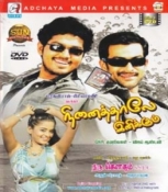 Ninaithale Inikkum